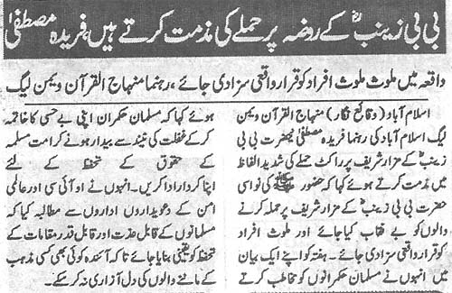 تحریک منہاج القرآن Minhaj-ul-Quran  Print Media Coverage پرنٹ میڈیا کوریج Daily Jinnah Page 2